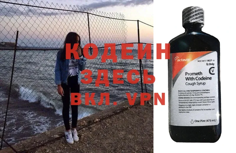 купить наркотики цена  Воркута  Кодеин Purple Drank 